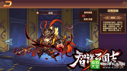 游戏武将——吕布