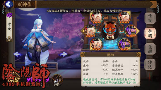 阴阳师雨雪流