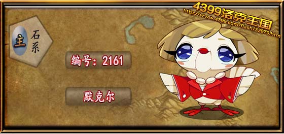 洛克王国默克尔技能表