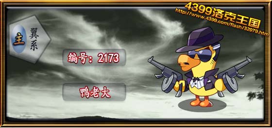 洛克王国鸭老大技能表
