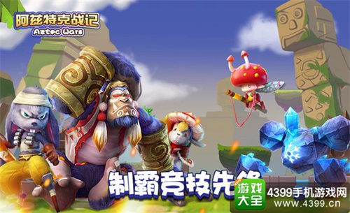 阿兹特克战记