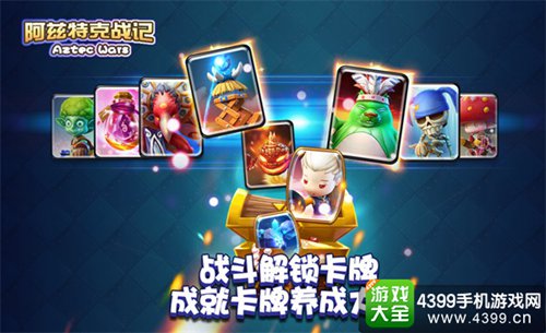 阿兹特克战记