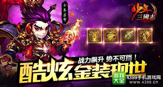 少年三国志
