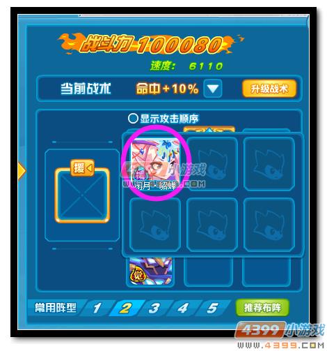 热血精灵派无双·神迹吕布开启援护技