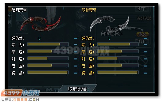 生死狙击暗月双刺解析