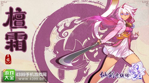 《仙剑奇侠传幻璃镜》三大主角背景介绍