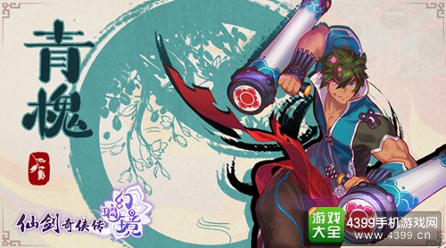 《仙剑奇侠传幻璃镜》三大主角背景介绍