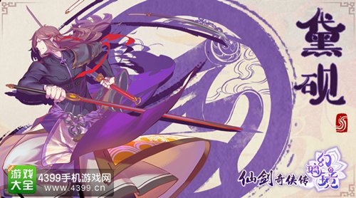 《仙剑奇侠传幻璃镜》三大主角背景介绍