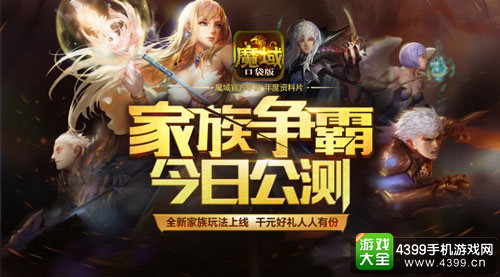 《魔域口袋版》全新资料片今日公测
