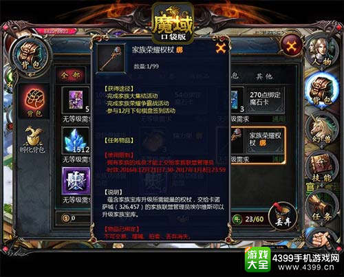 《魔域口袋版》全新资料片今日公测