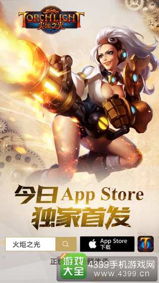 火炬之光手游