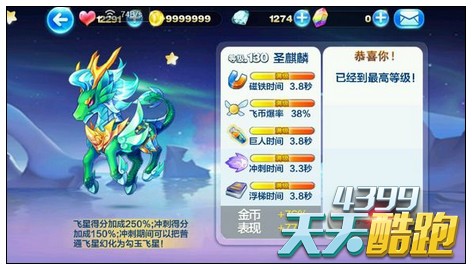 天天酷跑圣麒麟单人多人能力测试