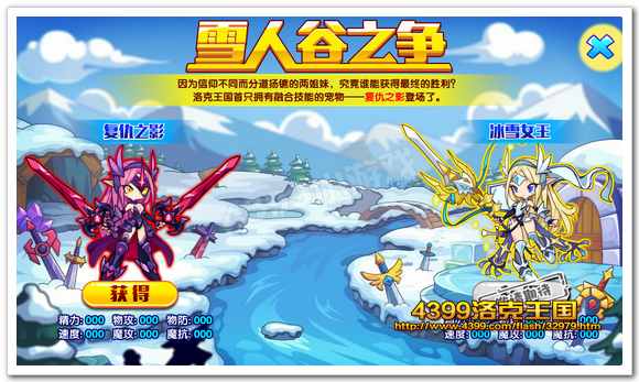 十万火急—雪人谷之争