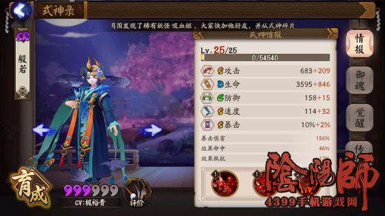 阴阳师天狗般若流
