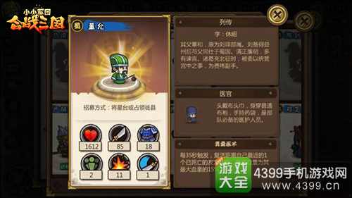 小小军团合战三国蓝将推荐董允
