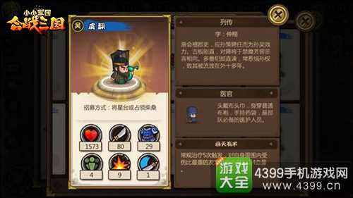 小小军团合战三国蓝将推荐虞翻