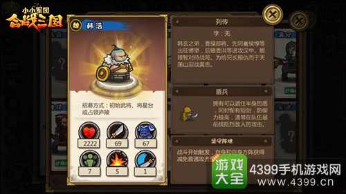 小小军团合战三国蓝将推荐韩浩