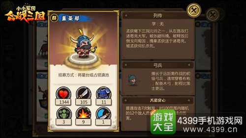 小小军团合战三国蓝将推荐董荼那