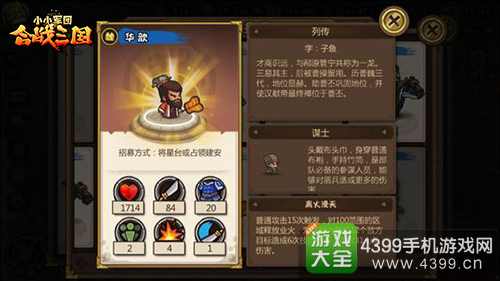 小小军团合战三国蓝将推荐华歆