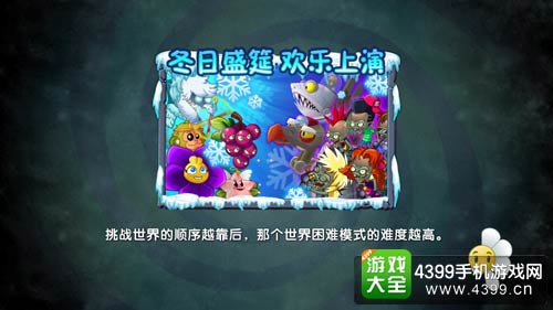 植物大战僵尸2冬日挑战