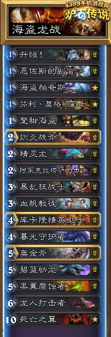 炉石传说加基森龙战