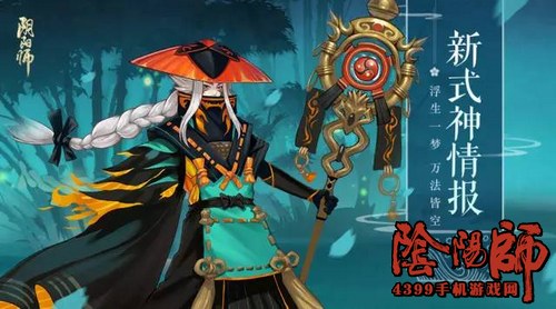 阴阳师青坊主