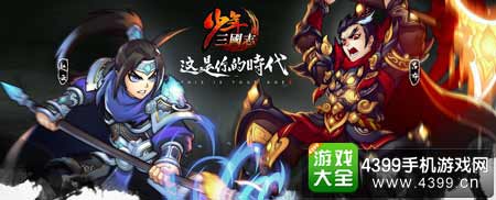 少年三国志