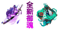 阴阳师新御魂曝光 薙魂木魅天邪妖刀全新御魂亮相