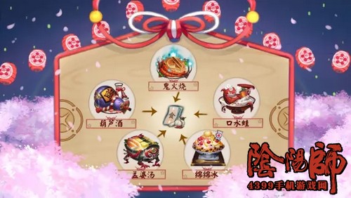 阴阳师美食祭
