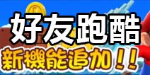 《超级马里奥run》新功能上线 和好友竞速酷跑！
