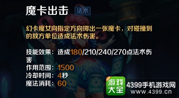 英魂之刃口袋版幻卡魔女