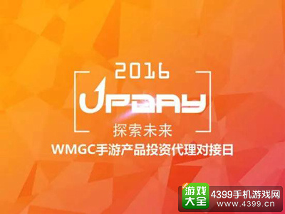 2016厦门WMGC UPDAY：独具匠心打造成功产品