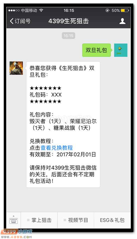 生死狙击微信双旦礼包活动