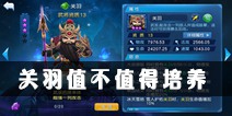 天天幻灵关羽怎么获得 关羽值得培养吗