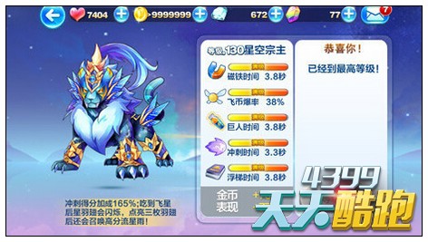 天天酷跑史诗坐骑星空宗主技能特性详解