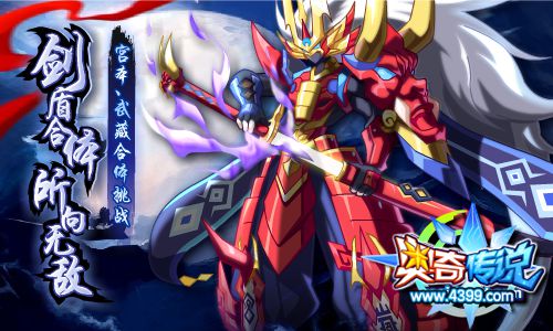 奥奇传说剑盾合体 宫本武藏超神合体
