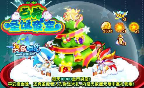 奥奇传说点亮圣诞夜空 每天10000金币