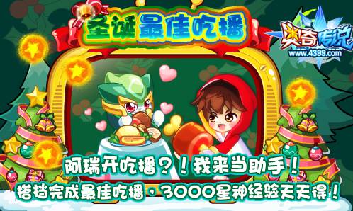 奥奇传说阿瑞开吃播 每天3000星神经验