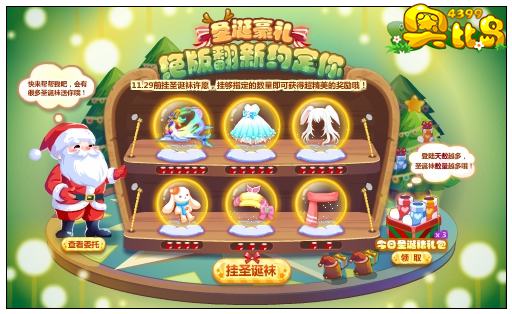 奥比岛圣诞豪礼 绝版翻新约定你