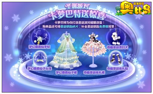 奥比岛圣诞派对 卡萝巴特送惊喜