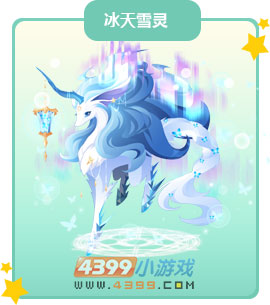 奥比岛冰天雪灵
