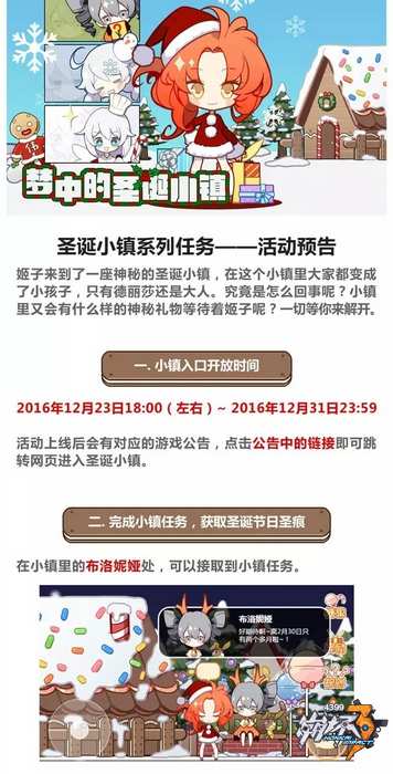 崩坏3圣诞活动