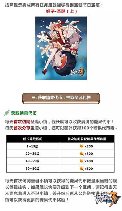 崩坏3爱酱福利大放送