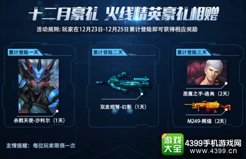 火线精英手机版圣诞节