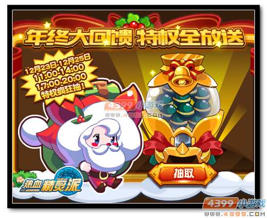 热血精灵派年终大回馈 特权全放送