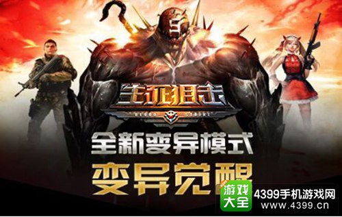 生死狙击手游