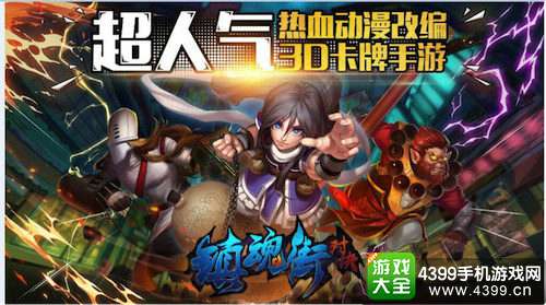 镇魂街:对决