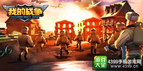 我的战争