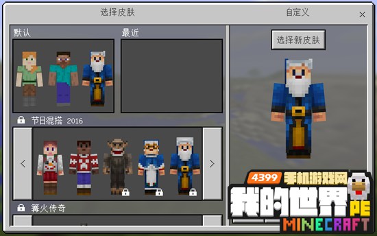 我的世界皮肤包1.0下载