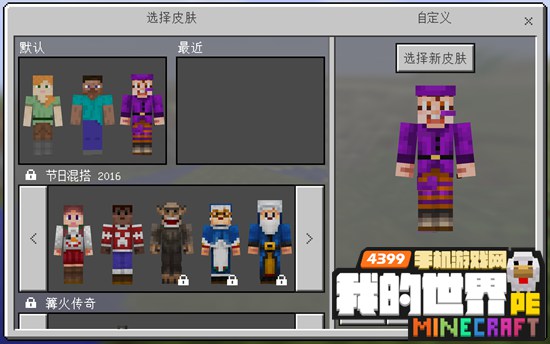 我的世界皮肤包1.0下载